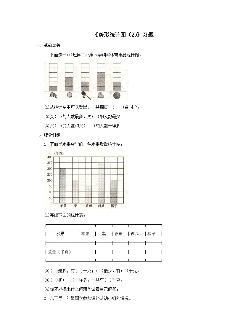 【同步练习】冀教版数学四年级上册--第八单元《条形统计图（2）》一课一练（含答案）01