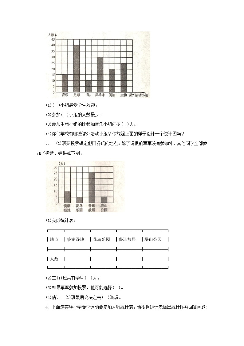 【同步练习】冀教版数学四年级上册--第八单元《条形统计图（2）》一课一练（含答案）02