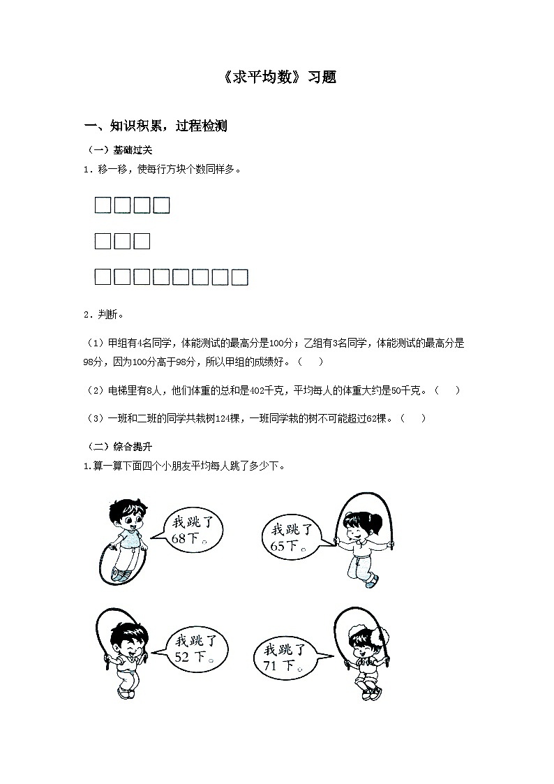 【同步练习】冀教版数学四年级上册--第八单元《求平均数》一课一练（含答案）01