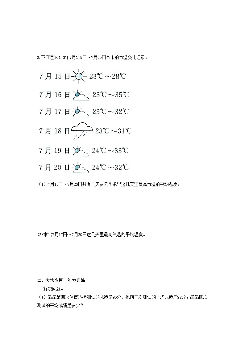 【同步练习】冀教版数学四年级上册--第八单元《求平均数》一课一练（含答案）02