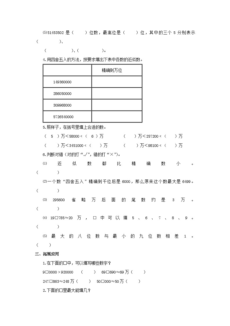 【同步练习】冀教版数学四年级上册--第六单元《改写成以“万”为单位的近似数》一课一练（含答案）02