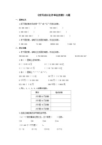 【同步练习】冀教版数学四年级上册--第六单元《改写成以亿作单位的数》一课一练（含答案）