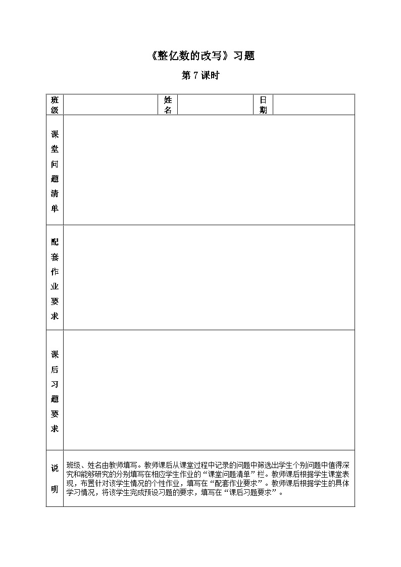 【同步练习】冀教版数学四年级上册--第六单元《整亿数的改写》一课一练（含答案）第1页