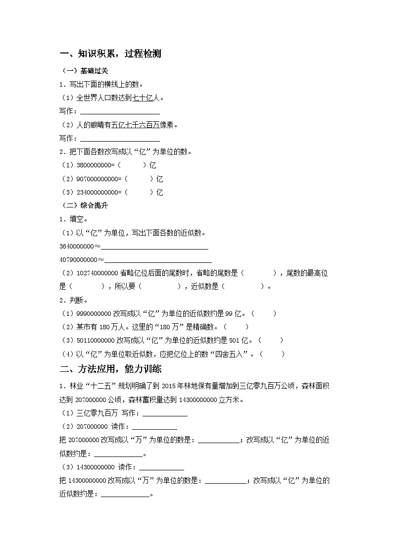 【同步练习】冀教版数学四年级上册--第六单元《整亿数的改写》一课一练（含答案）第2页