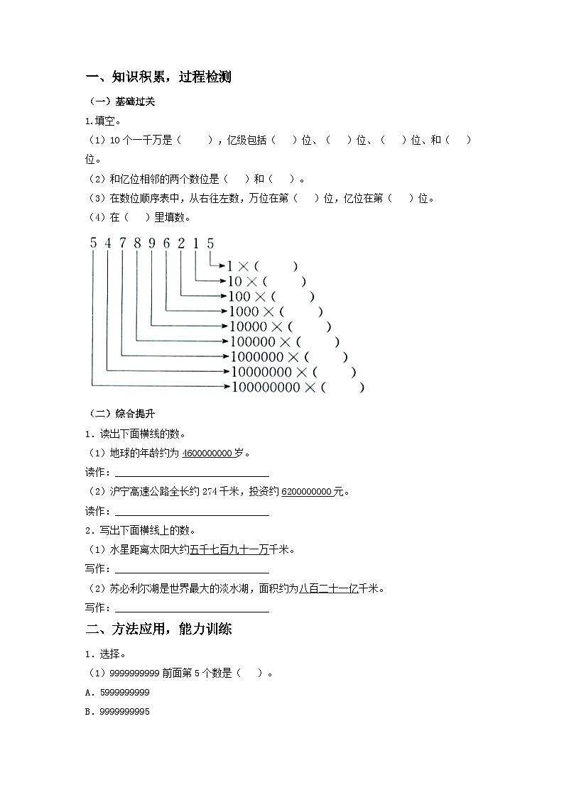 【同步练习】冀教版数学四年级上册--第六单元《认识亿以上的数》一课一练（含答案）02