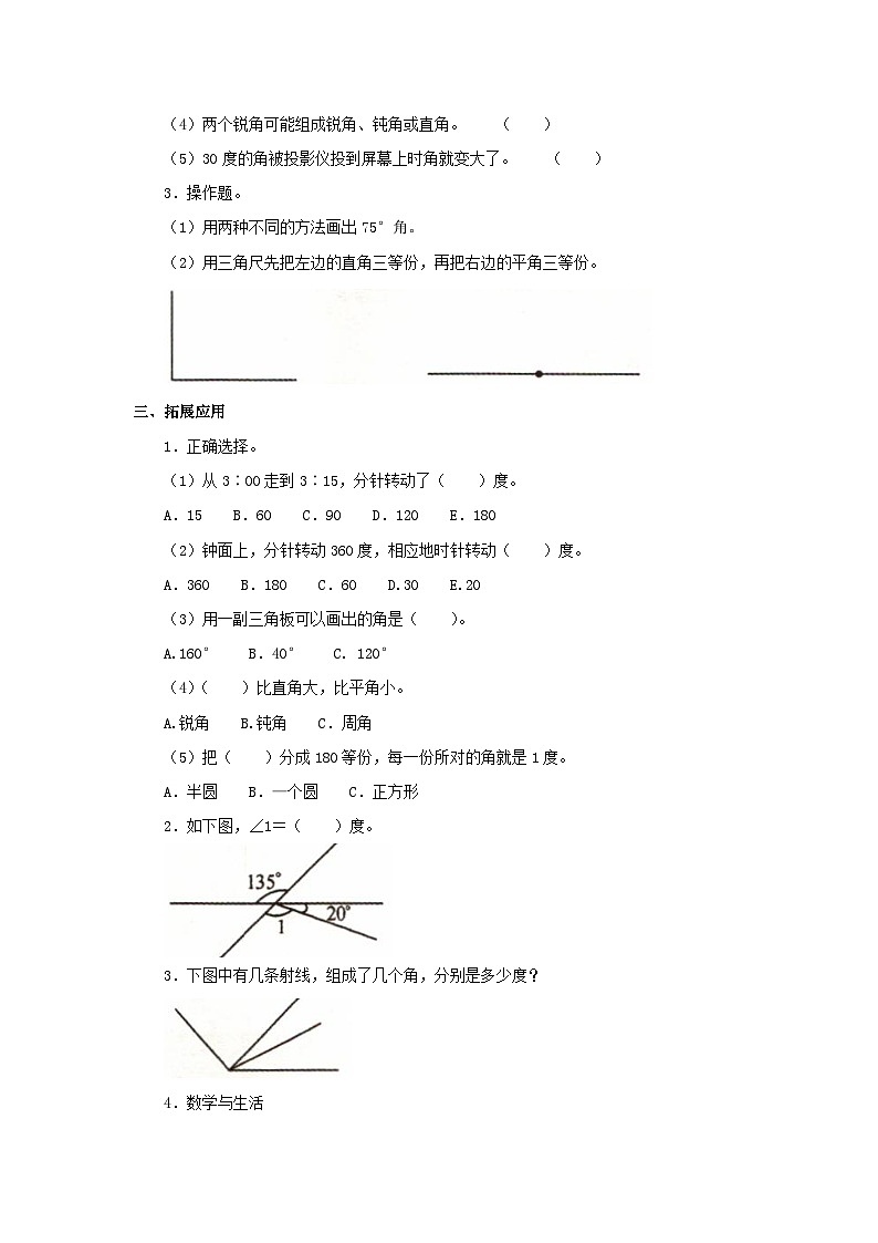 【同步练习】冀教版数学四年级上册--第四单元《角的分类及画角》一课一练（含答案）第2页