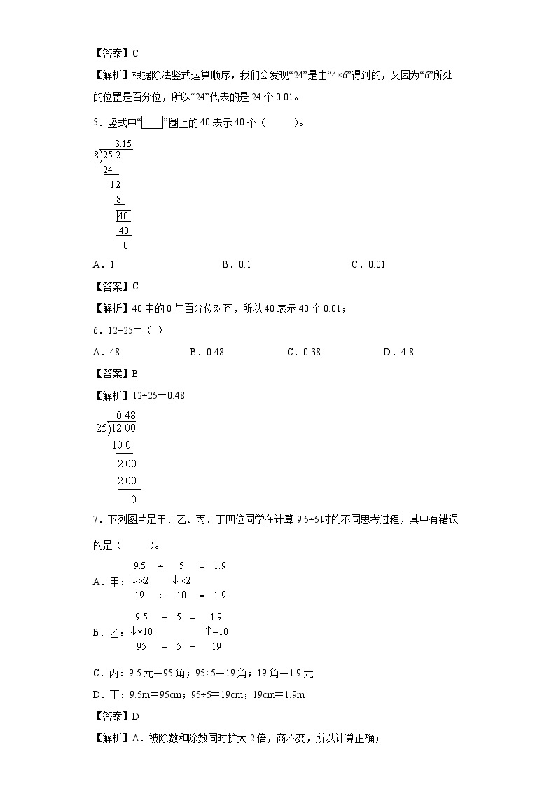 【同步练习】北师大版数学五年级上册--1.1精打细算 同步练习（含答案）02