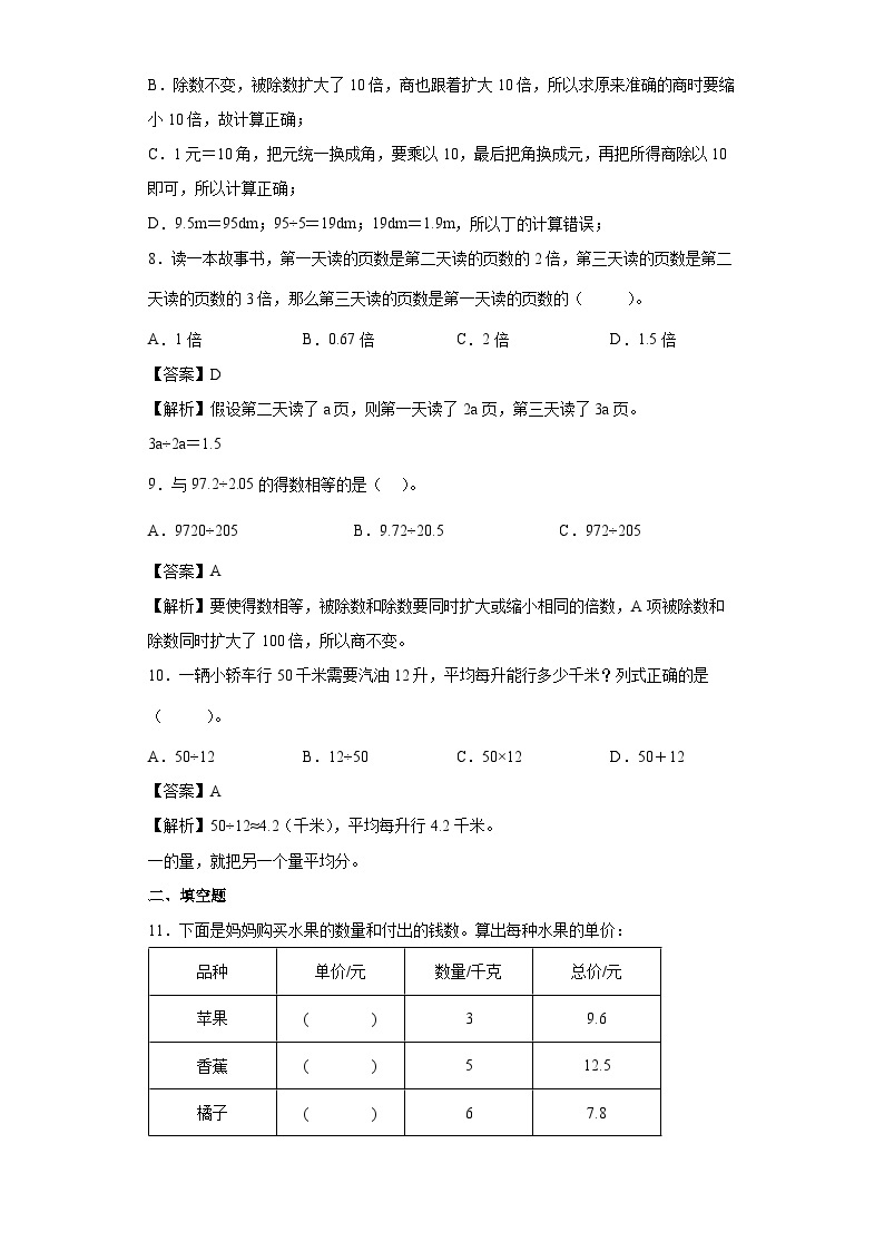 【同步练习】北师大版数学五年级上册--1.1精打细算 同步练习（含答案）03