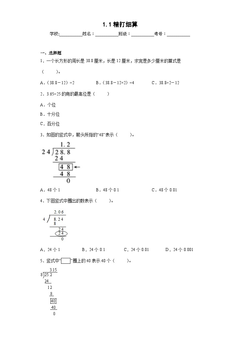 【同步练习】北师大版数学五年级上册--1.1精打细算 同步练习（含答案）01