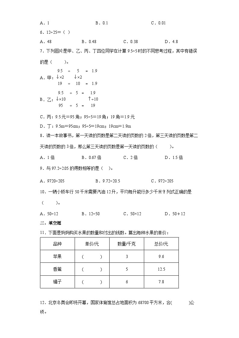 【同步练习】北师大版数学五年级上册--1.1精打细算 同步练习（含答案）02