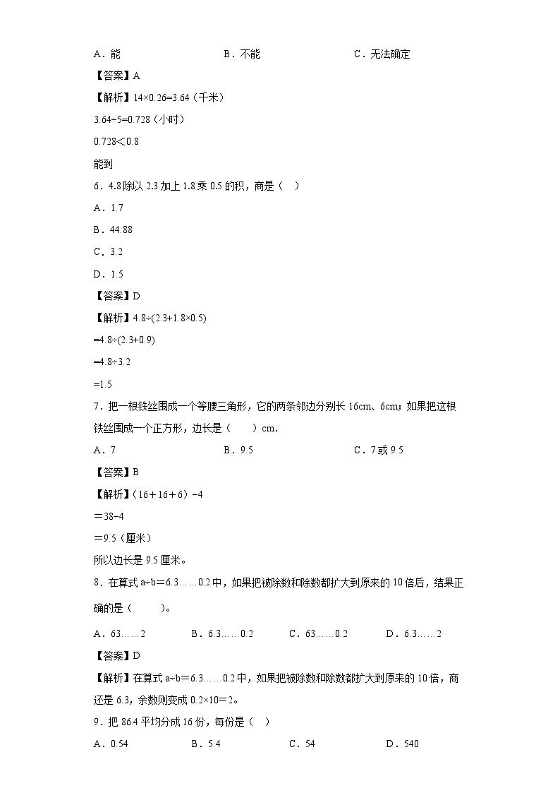 【同步练习】北师大版数学五年级上册--1.2打扫卫生 同步练习（含答案）02