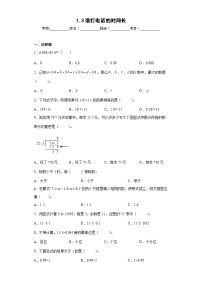 数学五年级上册3 谁打电话的时间长精品课后练习题