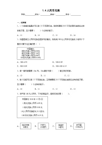 小学数学北师大版五年级上册一  小数除法4 人民币兑换精品同步练习题