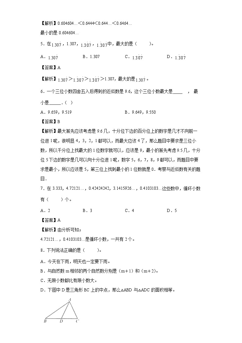 【同步练习】北师大版数学五年级上册--1.5除得尽吗 同步练习（含答案）02