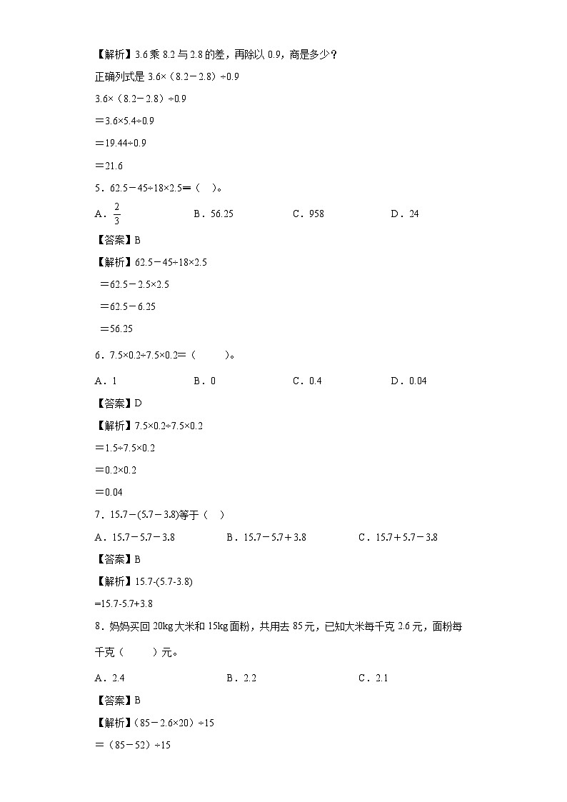 【同步练习】北师大版数学五年级上册--1.6调查“生活垃圾” 同步练习（含答案）02