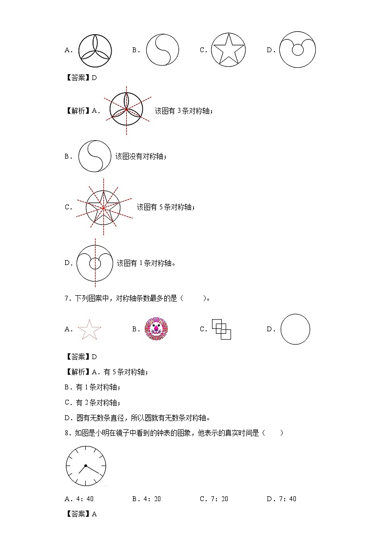 【同步练习】北师大版数学五年级上册--2.1轴对称再认识（一） 同步练习（解析版）第3页