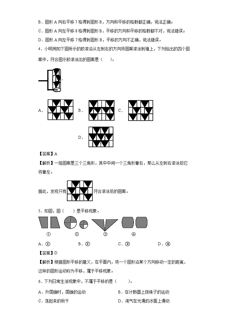 【同步练习】北师大版数学五年级上册--2.3平移 同步练习（含答案）02