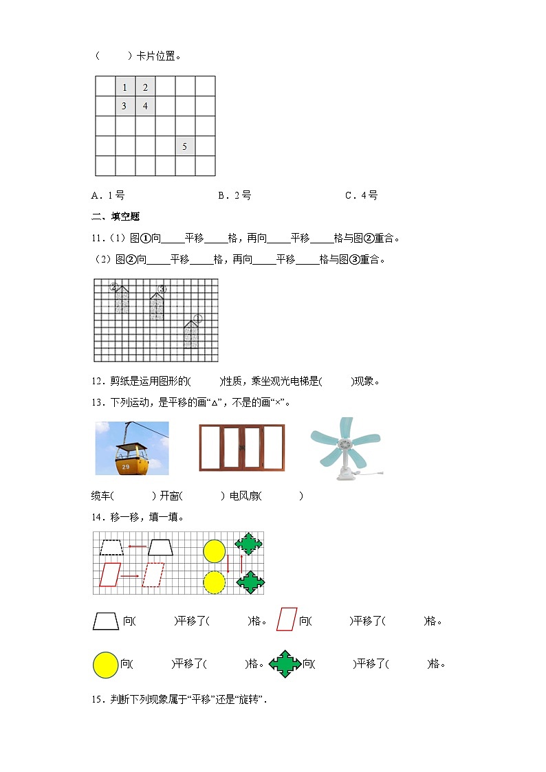 【同步练习】北师大版数学五年级上册--2.3平移 同步练习（含答案）03