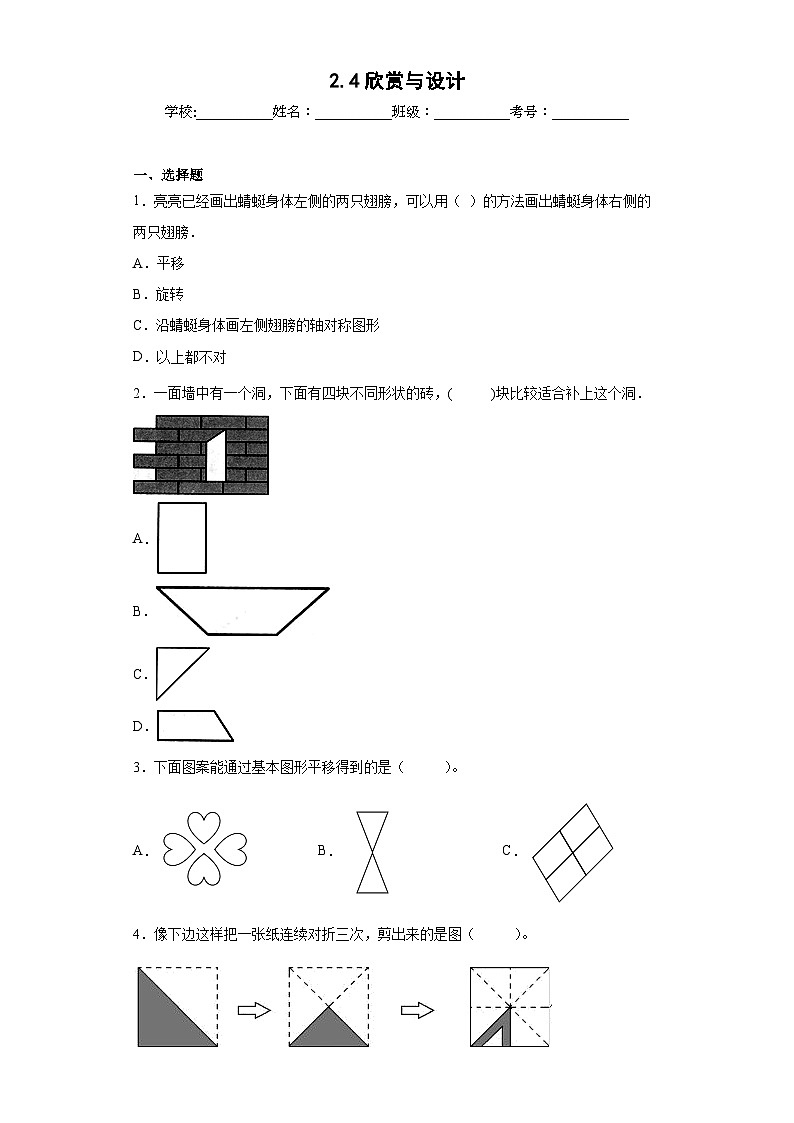 【同步练习】北师大版数学五年级上册--2.4欣赏与设计 同步练习（含答案）01