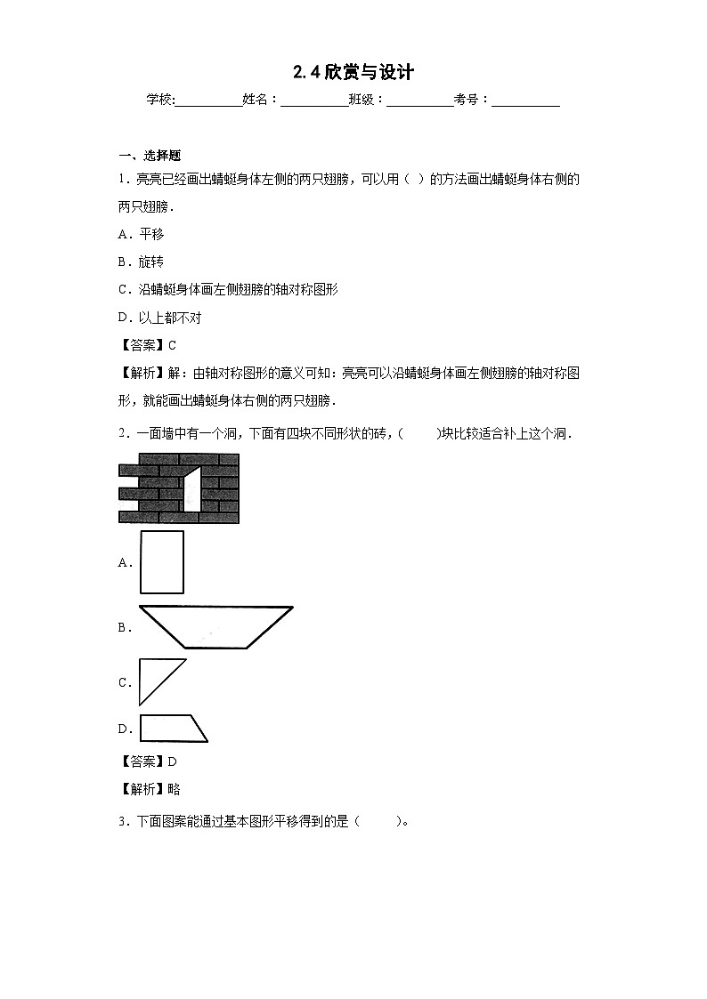 【同步练习】北师大版数学五年级上册--2.4欣赏与设计 同步练习（含答案）01