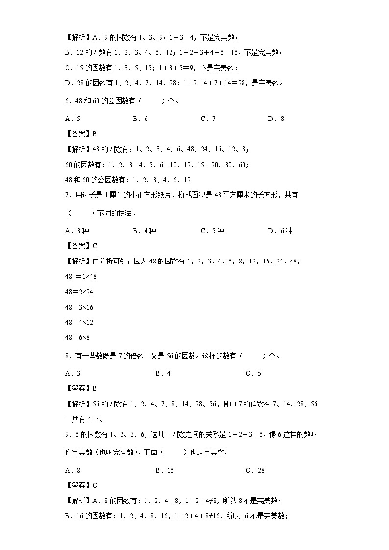 【同步练习】北师大版数学五年级上册--3.4找因数 同步练习（解析版）第2页