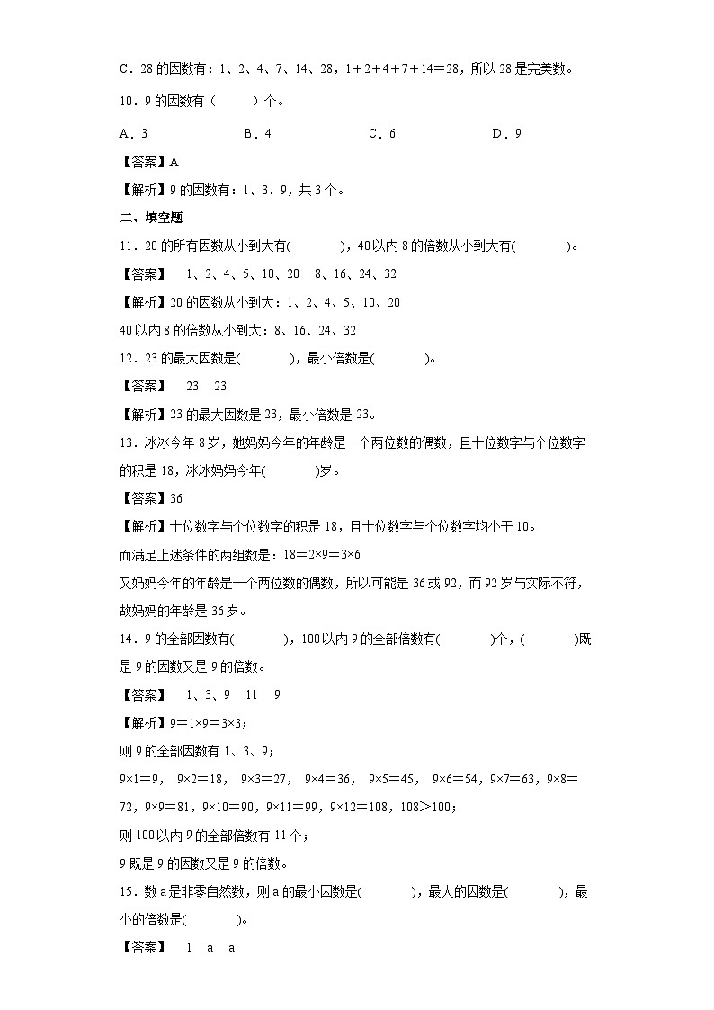 【同步练习】北师大版数学五年级上册--3.4找因数 同步练习（解析版）第3页