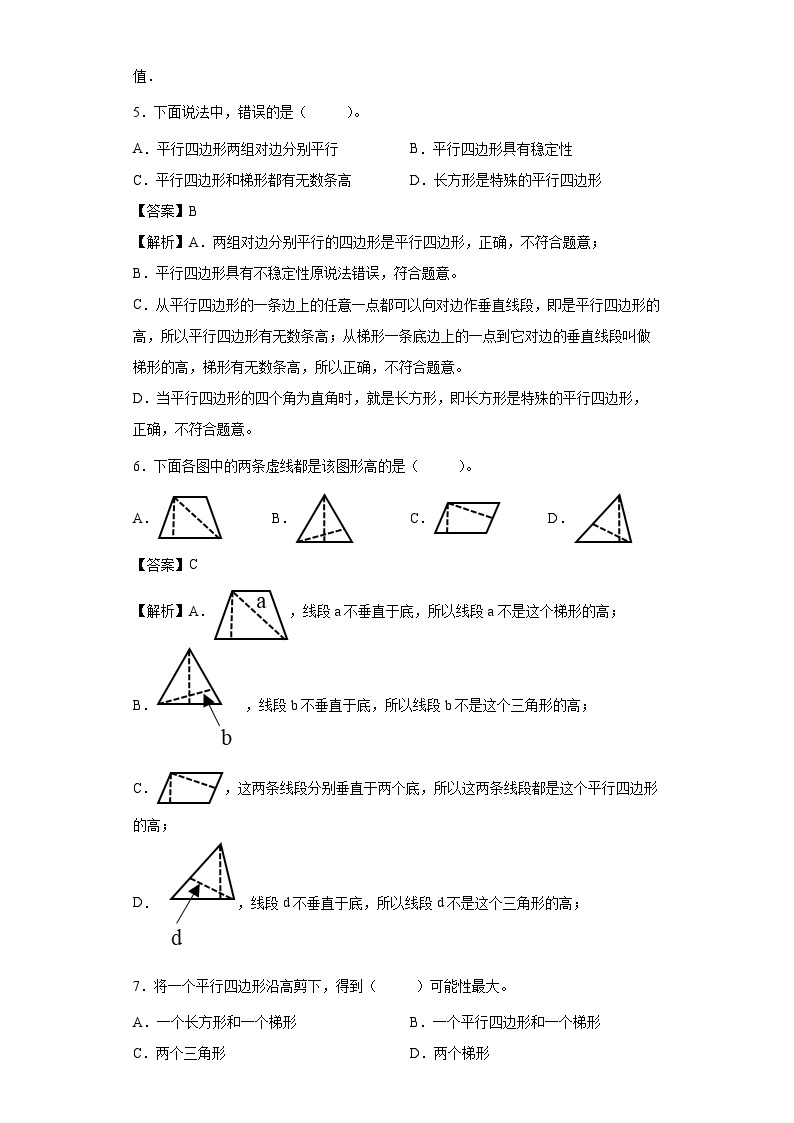 【同步练习】北师大版数学五年级上册--4.2认识底和高 同步练习（含答案）02