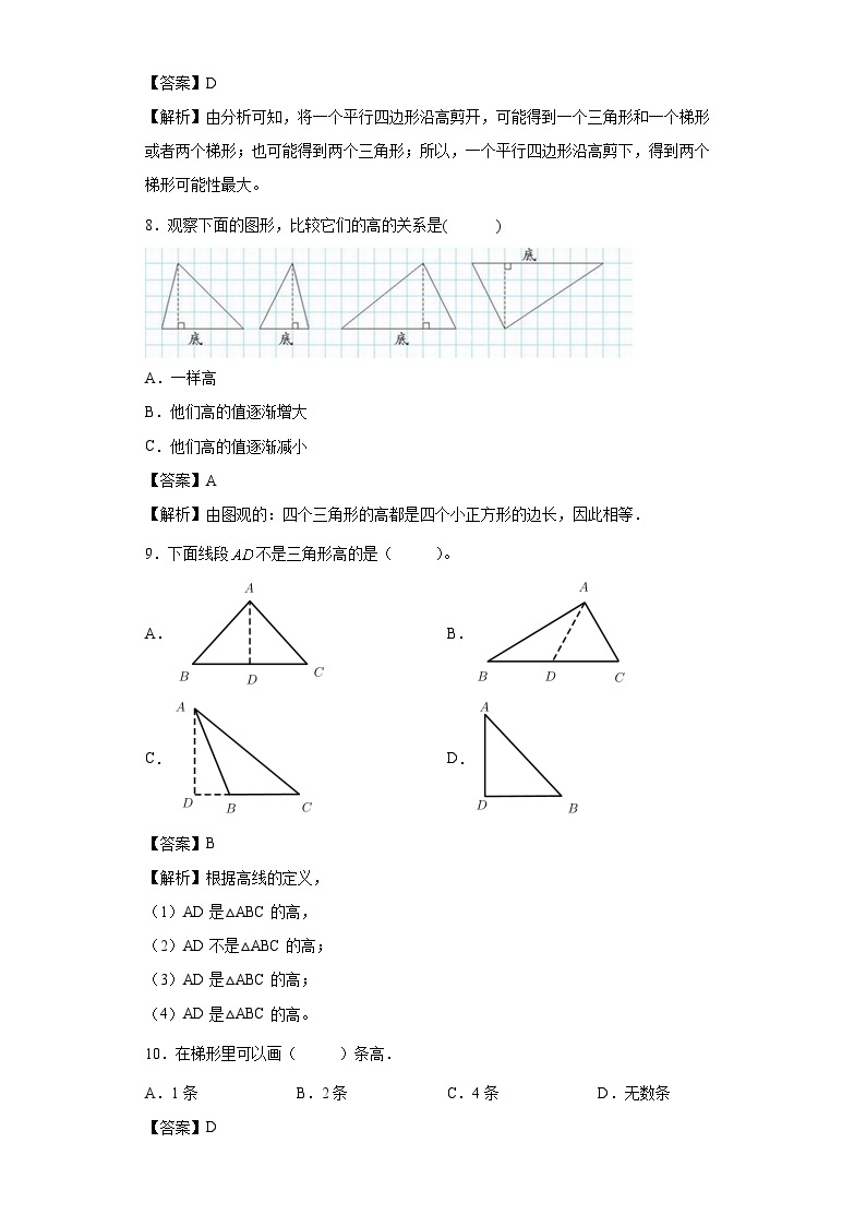 【同步练习】北师大版数学五年级上册--4.2认识底和高 同步练习（含答案）03