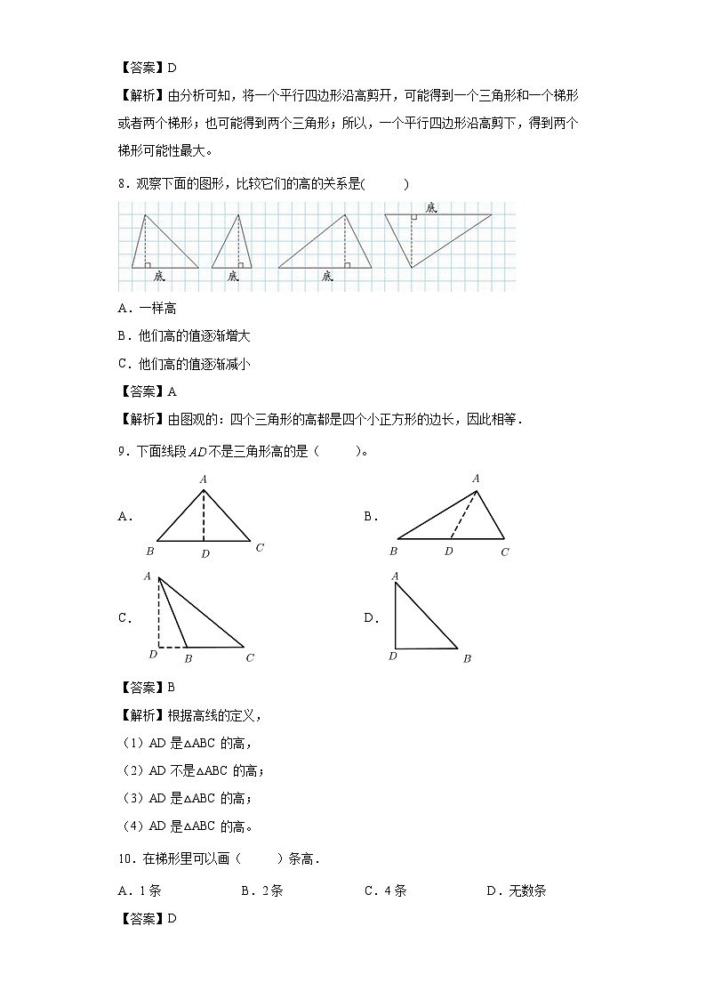 【同步练习】北师大版数学五年级上册--4.2认识底和高 同步练习（解析版）第3页