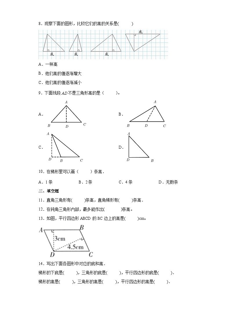 【同步练习】北师大版数学五年级上册--4.2认识底和高 同步练习（原卷版）第2页