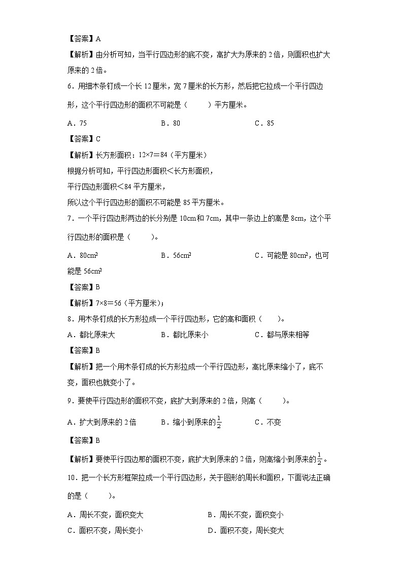 【同步练习】北师大版数学五年级上册--4.3探索活动：平行四边形的面积 同步练习（含答案）02