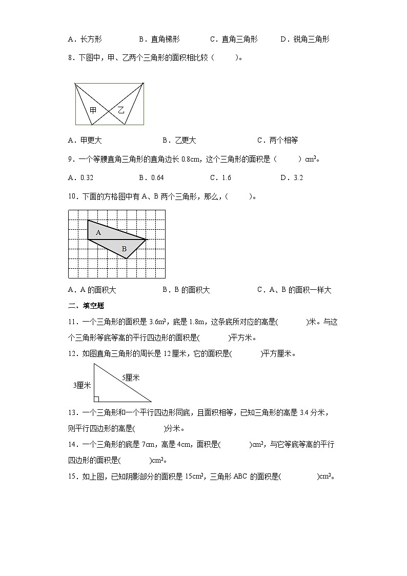 【同步练习】北师大版数学五年级上册--4.4探索活动：三角形的面积 同步练习（原卷版）第2页