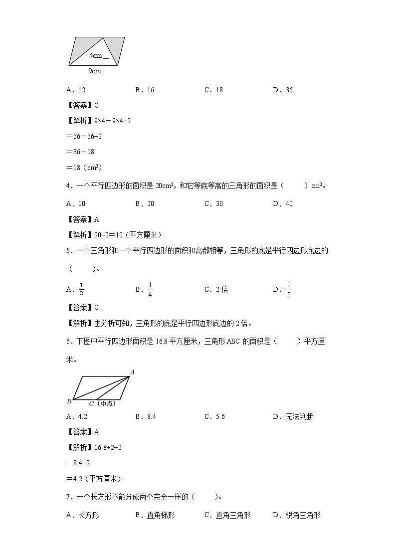 【同步练习】北师大版数学五年级上册--4.4探索活动：三角形的面积 同步练习（解析版）第2页