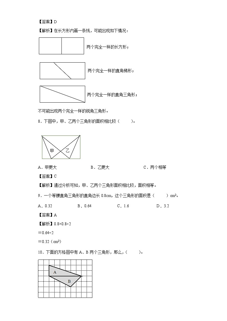 【同步练习】北师大版数学五年级上册--4.4探索活动：三角形的面积 同步练习（解析版）第3页