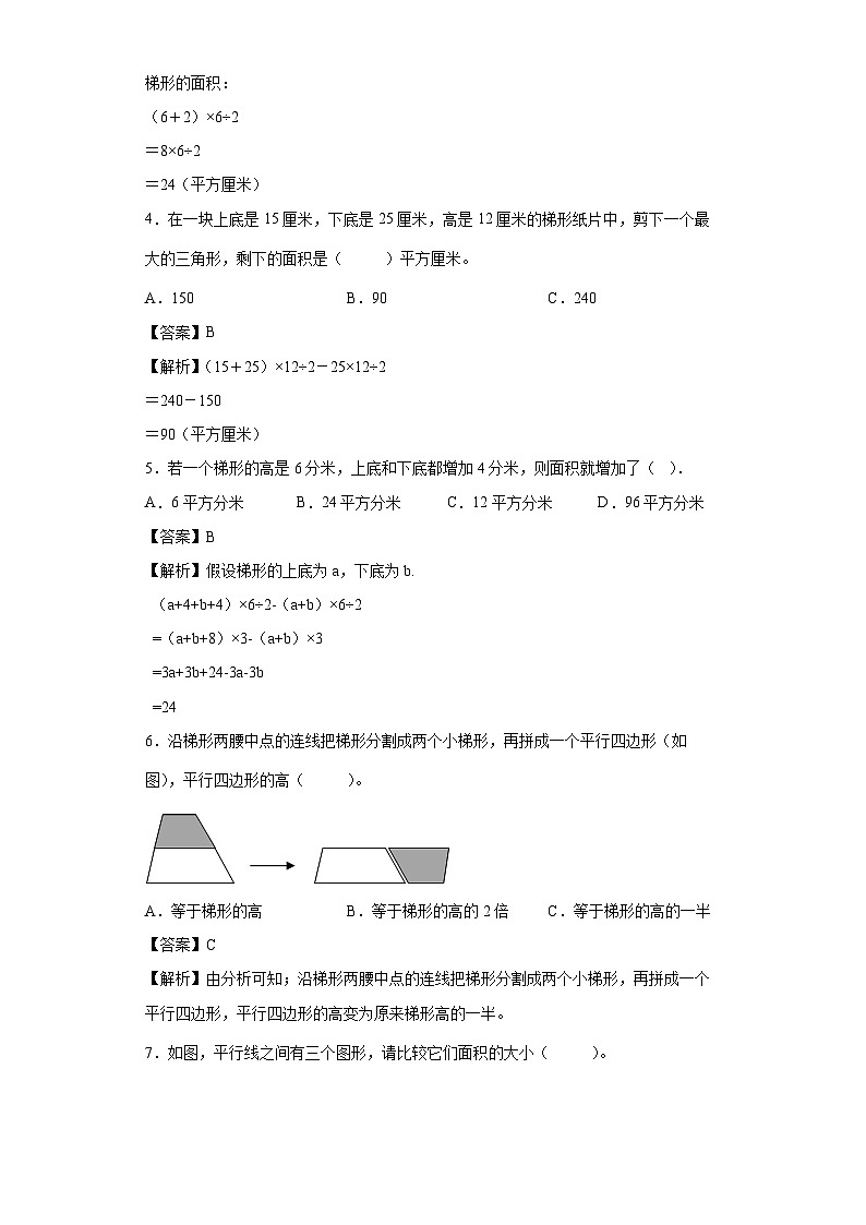 【同步练习】北师大版数学五年级上册--4.5探索活动：梯形的面积 同步练习（解析版）第2页