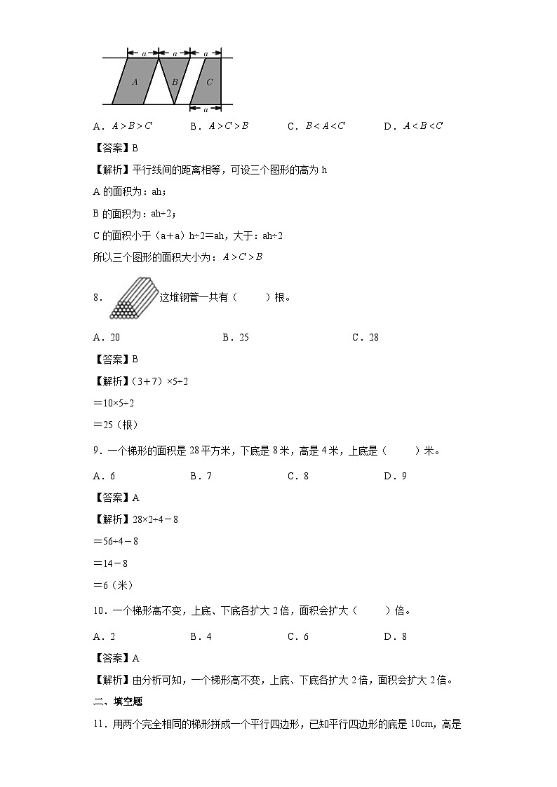 【同步练习】北师大版数学五年级上册--4.5探索活动：梯形的面积 同步练习（解析版）第3页