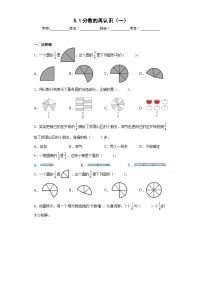 【同步练习】北师大版数学五年级上册--5.1分数的再认识（一） 同步练习（原卷版+解析版）