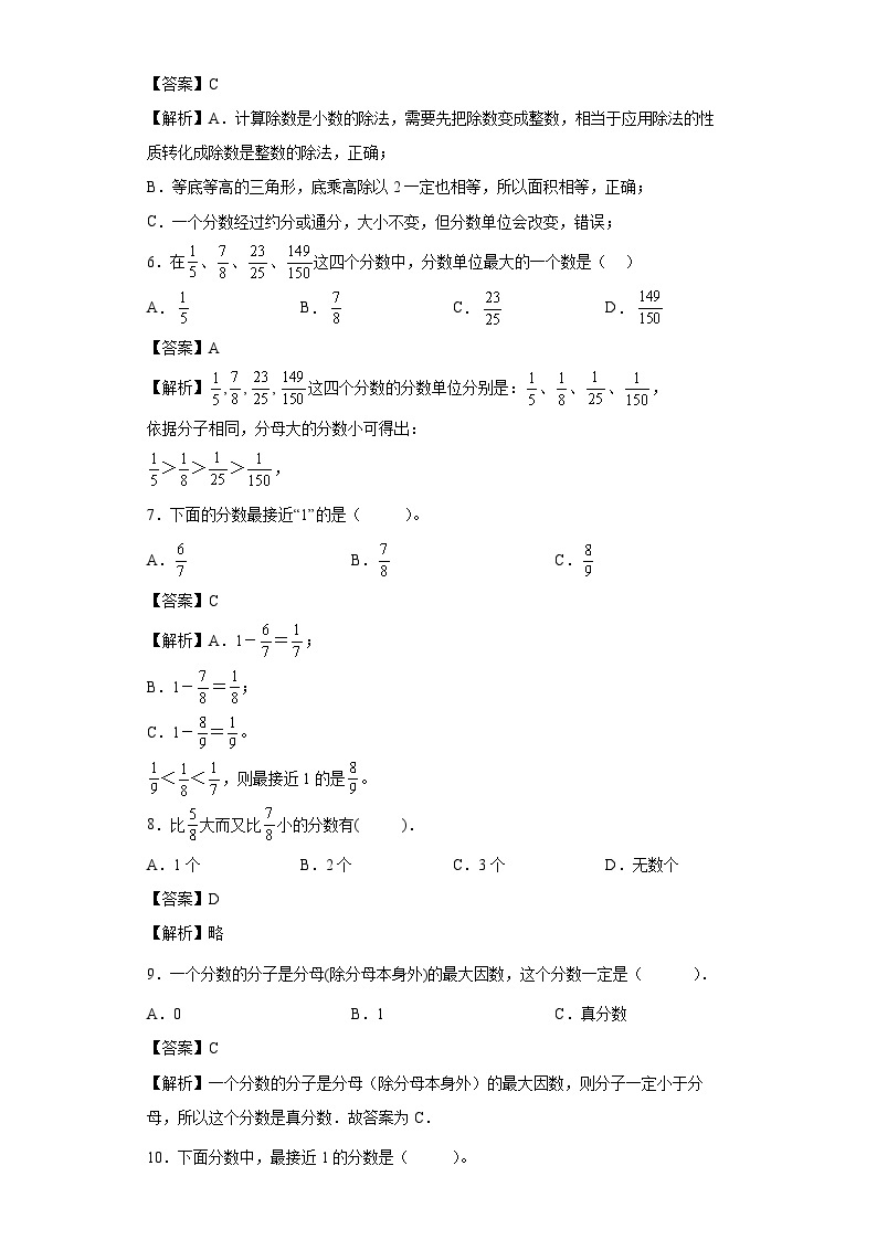 【同步练习】北师大版数学五年级上册--5.2分数的再认识（二） 同步练习（原卷版+解析版）02