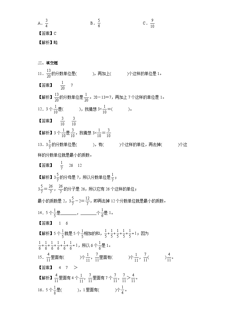 【同步练习】北师大版数学五年级上册--5.2分数的再认识（二） 同步练习（原卷版+解析版）03