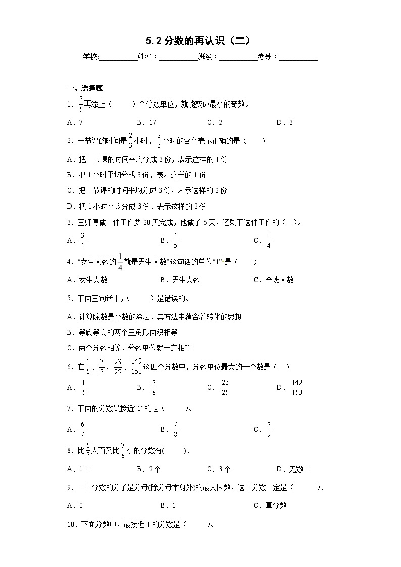 【同步练习】北师大版数学五年级上册--5.2分数的再认识（二） 同步练习（原卷版+解析版）01