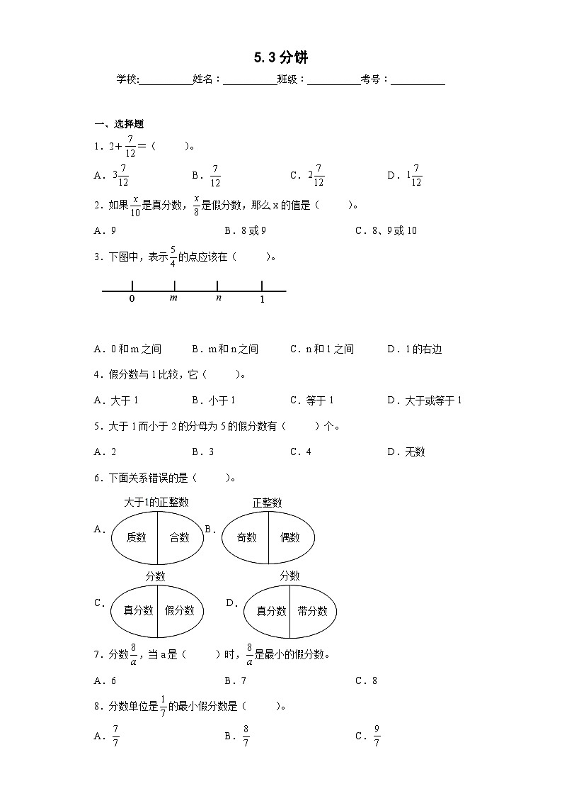 【同步练习】北师大版数学五年级上册--5.3分饼 同步练习（原卷版）第1页