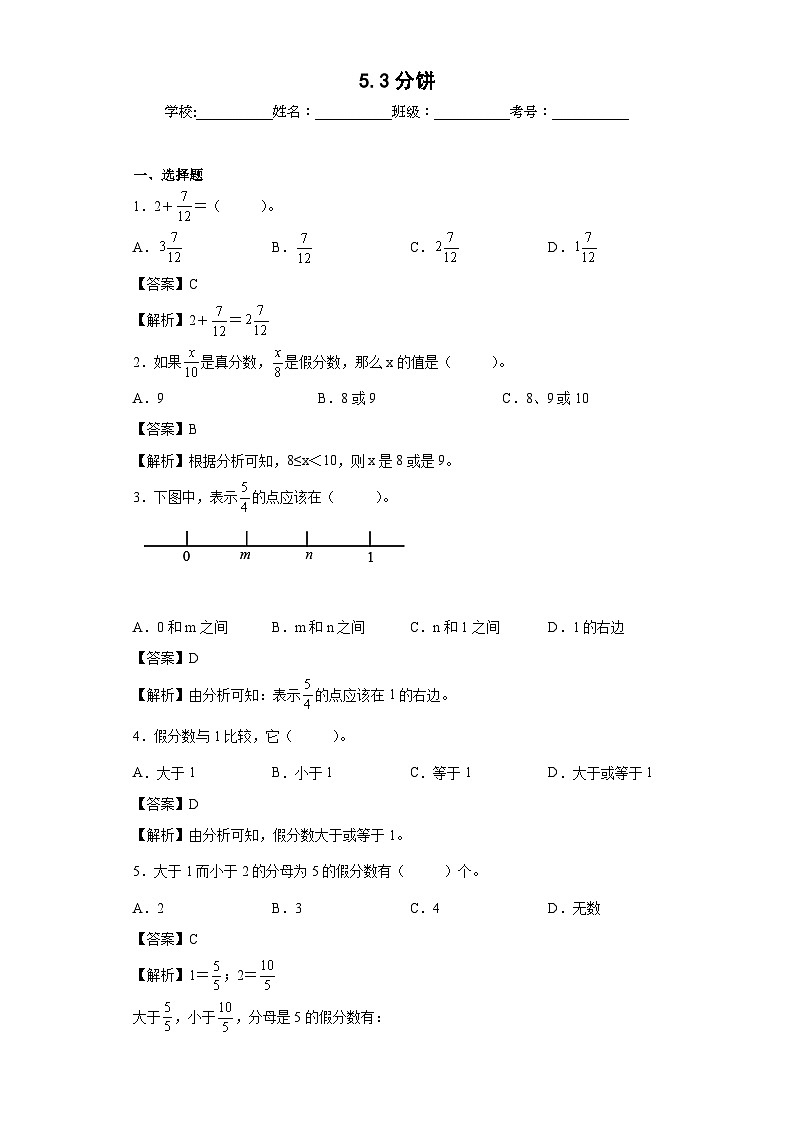 【同步练习】北师大版数学五年级上册--5.3分饼 同步练习（解析版）第1页