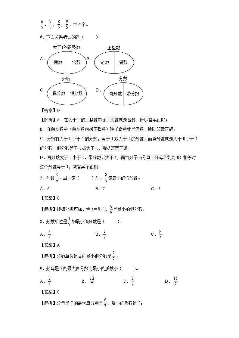 【同步练习】北师大版数学五年级上册--5.3分饼 同步练习（解析版）第2页
