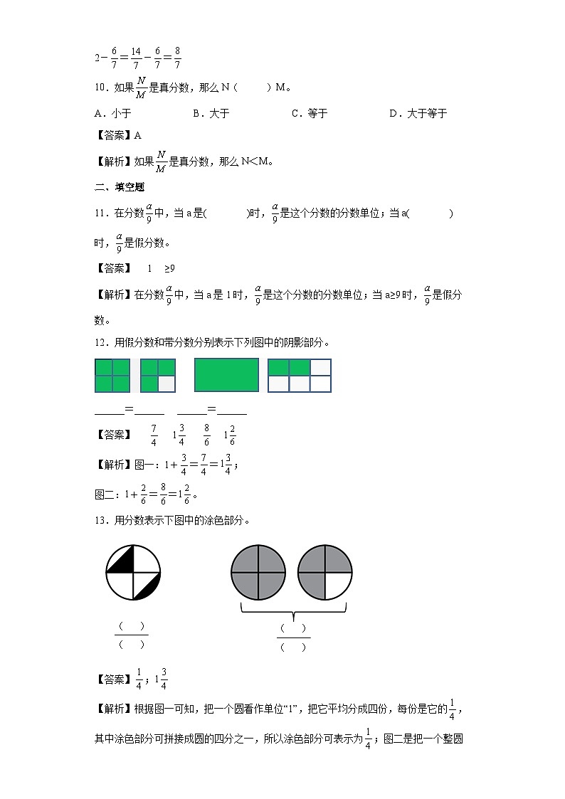 【同步练习】北师大版数学五年级上册--5.3分饼 同步练习（解析版）第3页