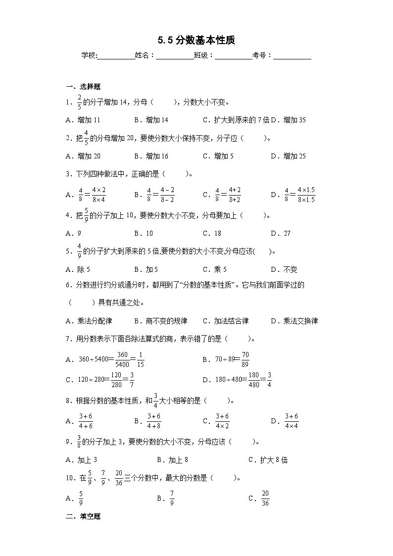 【同步练习】北师大版数学五年级上册--5.5分数基本性质 同步练习（原卷版+解析版）01
