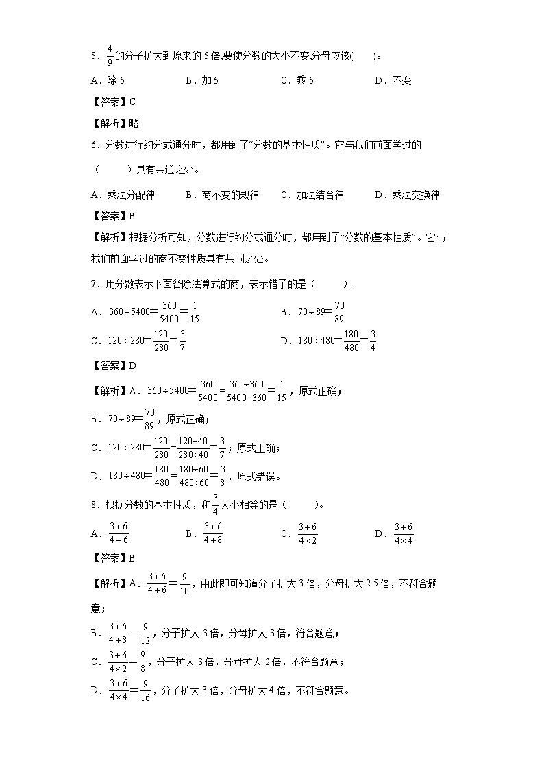 【同步练习】北师大版数学五年级上册--5.5分数基本性质 同步练习（原卷版+解析版）02