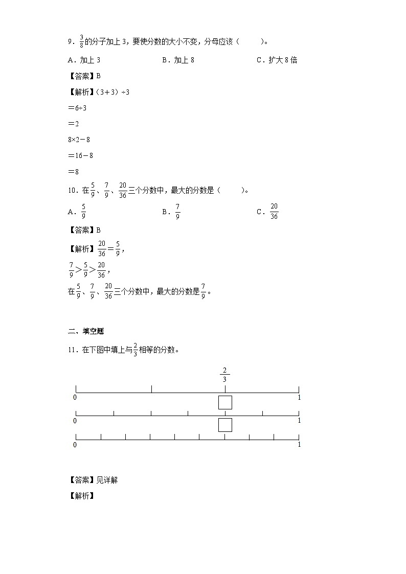 【同步练习】北师大版数学五年级上册--5.5分数基本性质 同步练习（原卷版+解析版）03