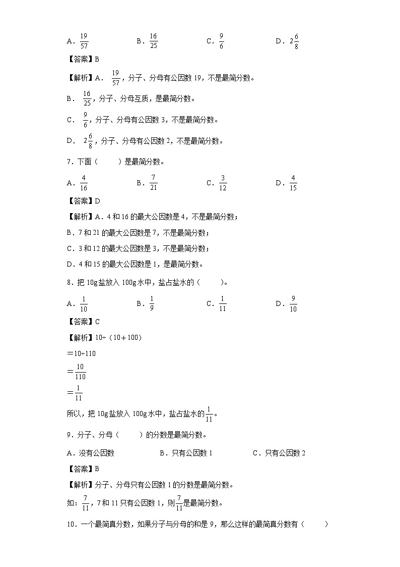 【同步练习】北师大版数学五年级上册--5.7约分 同步练习（原卷版+解析版）02