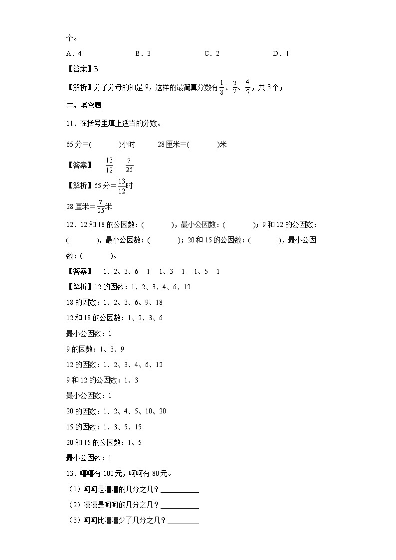 【同步练习】北师大版数学五年级上册--5.7约分 同步练习（原卷版+解析版）03