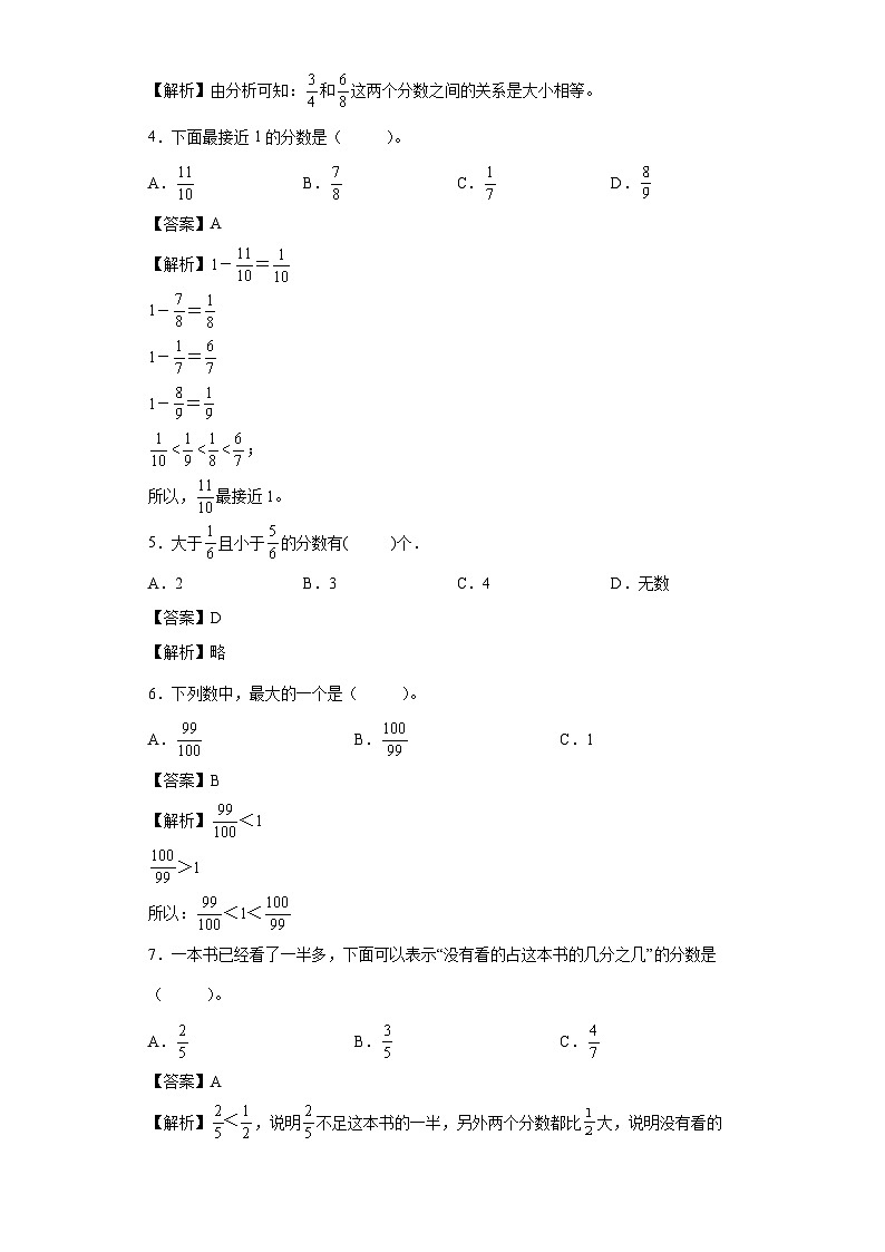 【同步练习】北师大版数学五年级上册--5.9分数的大小 同步练习（解析版）第2页